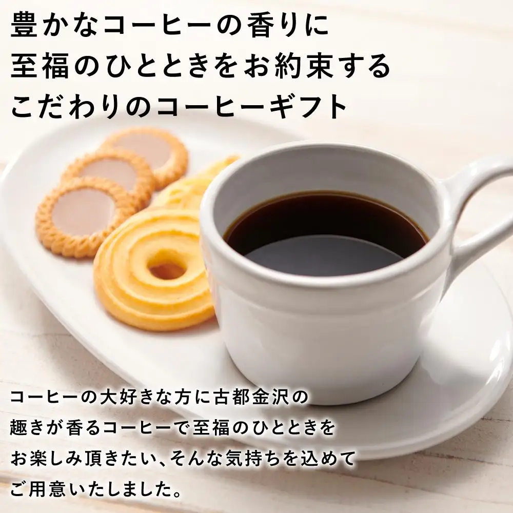 かなざわブレンドコーヒー 粉 3種ギフト コーヒー