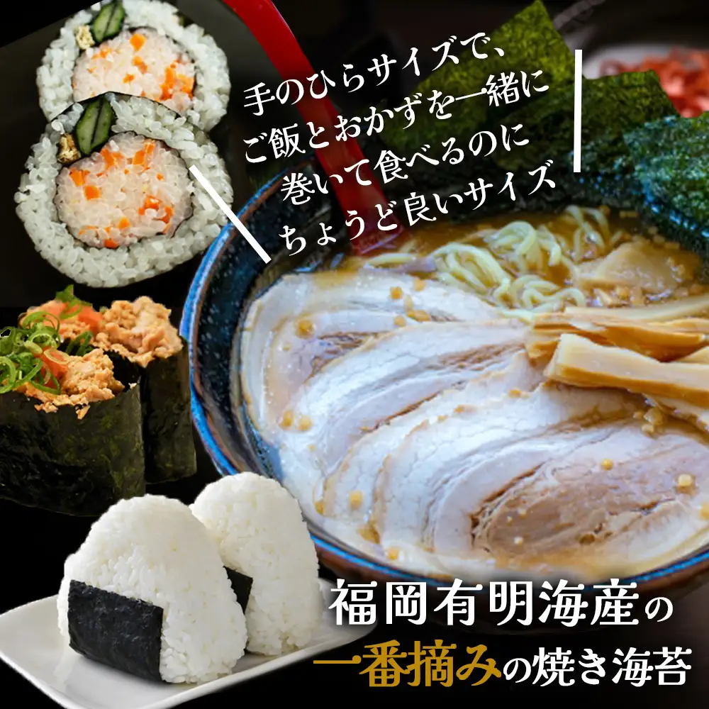 福岡有明のり焼き海苔 4切り8枚（板のり2枚）【メール便】 のり 海苔 福岡有明のり 有明海 一番摘み メール便 栄養成分 生産者ブランド 自然の恵み 職人の技 福岡 八女 ポスト投函 簡易包装 訳あり 200-002