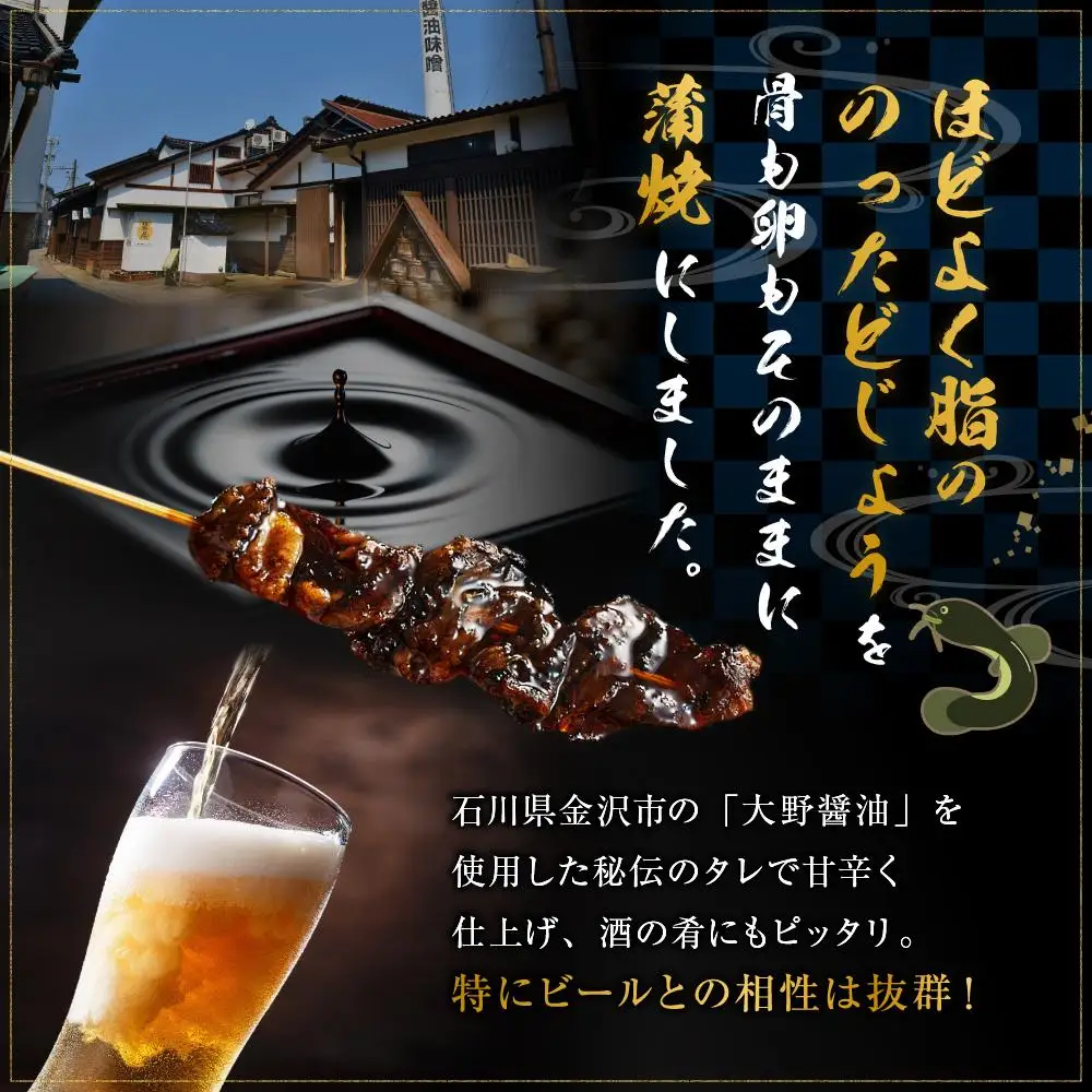どじょう蒲焼 20本入 ～ 特製たれ付 ～