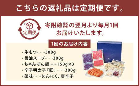 【3ヶ月定期便】博多明太もつ鍋（醤油味） 3人前 ／ モツ鍋 牛もつ 明太子 めんたいこ
