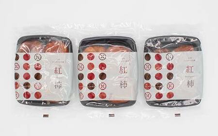 山形県産 紅柿あんぽ 4個入×3袋 計420g F2Y-6169