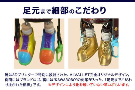 ALVALLET KAWAROBO（革ロボ）ミニポーチ クロウリー家
