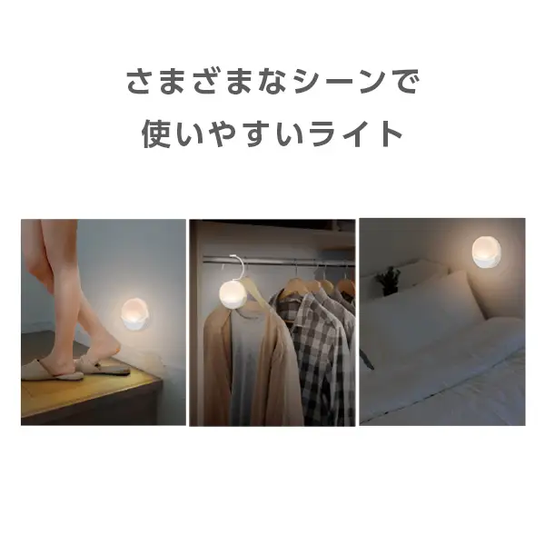 充電式ラウンドナイトライト - USB充電で繰り返し使えて明暗人感センサー付き