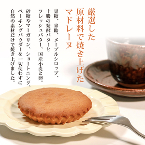 【 砂糖不使用 】 発酵バターのクッキー 5枚 マドレーヌ 2個 セット