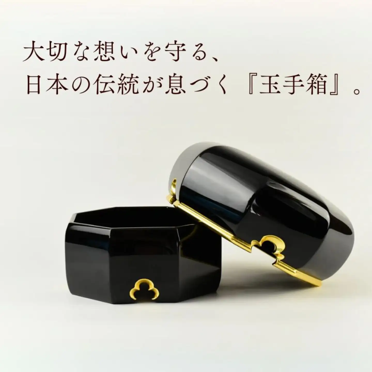 【佐藤木工】彩玉手箱 木曽漆 京組紐（漆黒）
