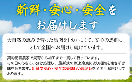 国産上赤身馬刺し 600g熊本県 産山村 阿蘇牧場