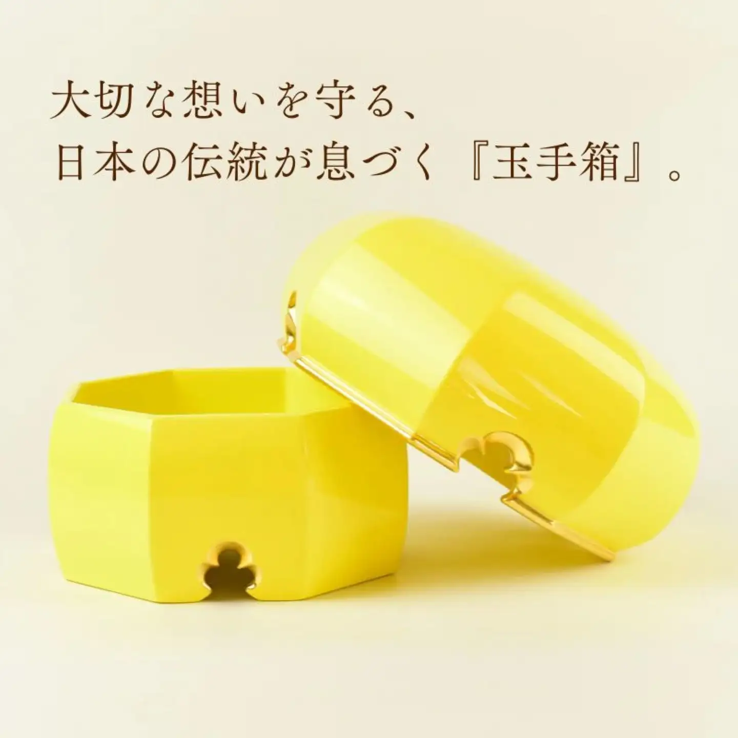 【佐藤木工】彩玉手箱 ポップカラー 京組紐 金沢箔（黄色）
