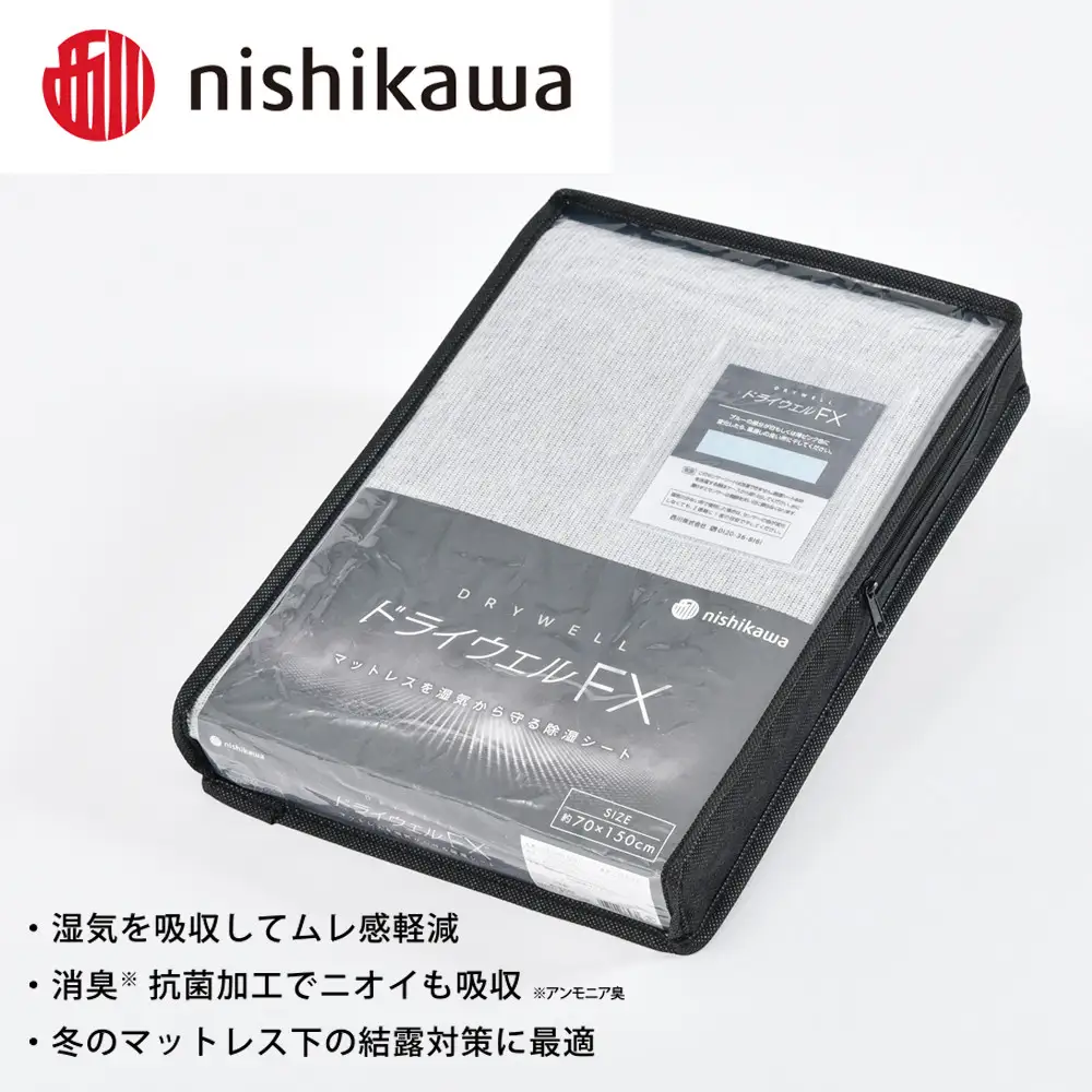 nishikawa(西川)ドライウェルFX 洗える除湿シートCM04906001/730