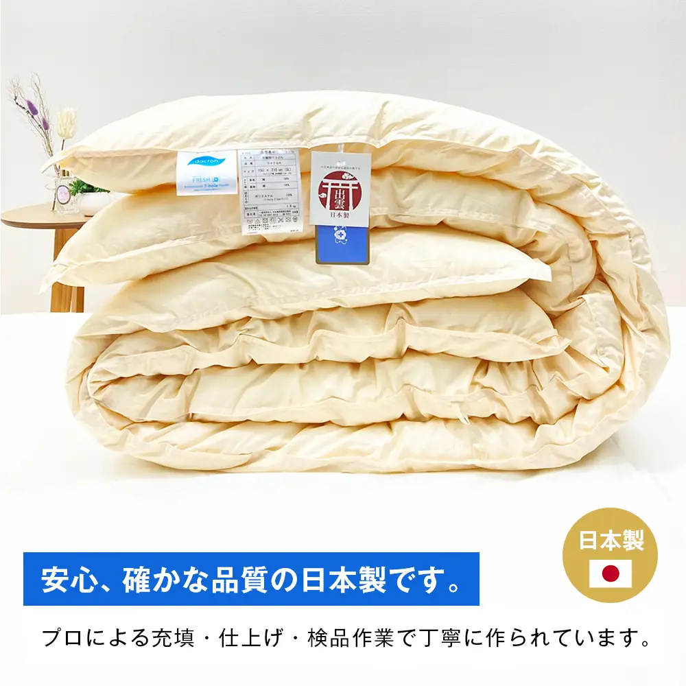 清潔掛ふとん 洗えるインビスタ ダクロン 掛布団 日本製 SL ふわもち1518