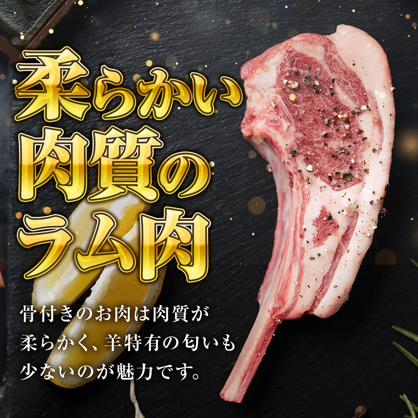 ラムチョップ　320g×2p｜ ラムチョップ 