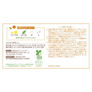 栃木県塩谷町で製造　ばんのう酵母くん(23ml×6本)　1箱