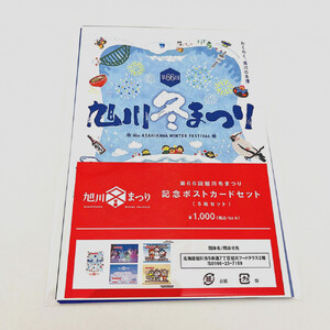 ＼旭川市公式キャラクターグッズ２点詰め合わせ！／「ふわふわブランケット」＆「ポストカード５枚」_05068
