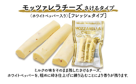 北海道 十勝 モッツァレラチーズ さけるタイプ(ホワイトペッパー)70g×3個［チーズ工房NEEDS］【 モッツァレラ チーズ ミルク ワイン 乳製品 北海道 十勝 幕別 】