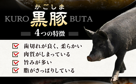 2254 鹿児島県産 黒豚 バラ しゃぶしゃぶ 400g KN088-003 肉 豚肉 鍋