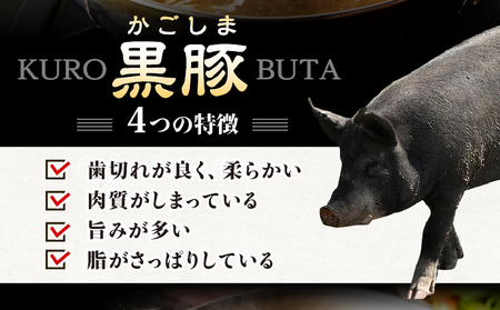 2255 鹿児島県産黒豚 肩ロース しゃぶしゃぶ 400g KN088-001-01 肉 豚肉 鍋