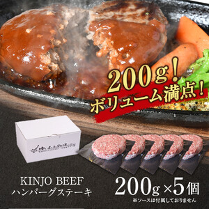 【ふるさと納税】沖縄県産和牛【KINJO BEEF】手ごねハンバーグステーキ（200g×5P）  | 肉 にく 沖縄  人気 送料無料