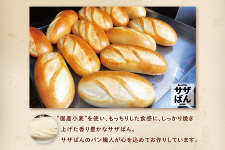 サザぱん 明太ぱん 8個入 サザコーヒー サザ 自家製パン 自家製 パン 国産小麦 かねふく明太子 かねふく 明太子 パン ぱん サザ パン 冷凍パン フランスパン 美味しいパン おいしい 朝食 ベーカリー 大洗町 大洗 冷凍ストック_AU016