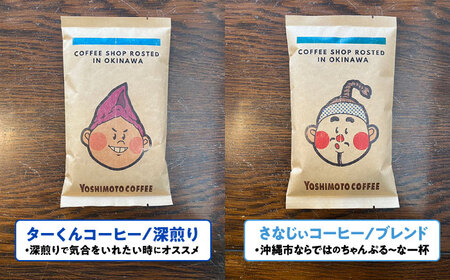 コーヒー 沖縄市キャラクターコーヒー100g×4種セット (豆)  BCDN001-01