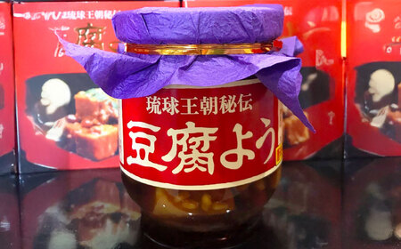 おつまみ 【東洋のチーズ】琉球王朝秘伝製法 豆腐よう 3種セット (各2瓶)  BCDO004 惣菜