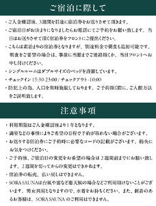 宿泊券 サウナ利用券 ホテル 素泊まり ツインルーム 2名利用 1泊分 予約 富士山展望 旅行 家族旅行 カップル 富士の巣 SORA SAUNA バレルサウナ 贅沢 リトリート リラックス 静岡県 富士市 [sf001-324]
