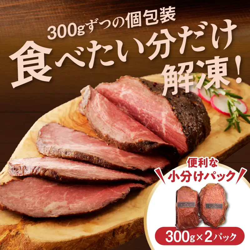 ローストビーフ 600g 特製ソース 付き