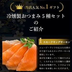 《魚介5種のスモーク》50切 (各1切×10P) 唯一無二の燻製窯で冷燻製／ソロ呑みおつまみにぴったり [1150]