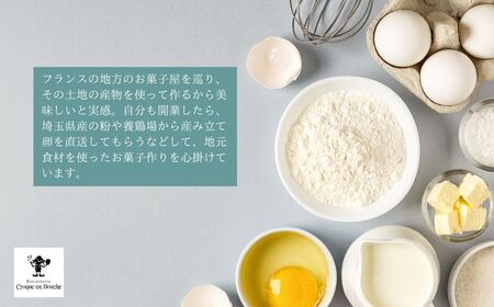 仏郷土菓子を学んだパティシエが作る クッキー4種セット | クッキー クロカンブッシュ 草加市