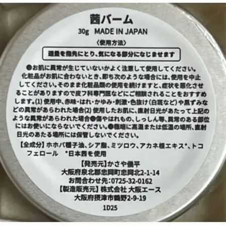 茜マルチバーム【1630986】