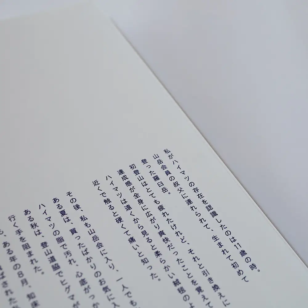 知床サスティナブル/vol.8 〈 編集長は写真家 石川直樹氏 〉