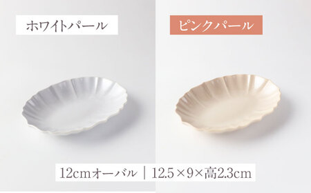 【美濃焼】ロータス 17cm・12cmオーバルプレート 2色ペアセット ホワイトパール×ピンクパール【一洋陶園】うつわ ペア セット[MFQ036]