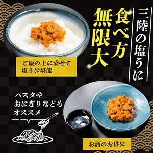 塩うに 70g ＼ うに ／