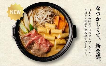 とやま和牛酒粕ごぼ鍋セット　2～3人前 鍋 牛 野菜 詰め合わせ 高岡市 FAD-1473