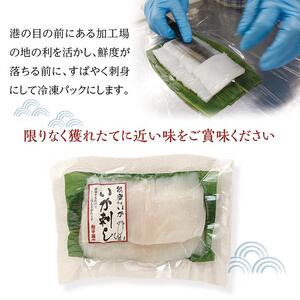 【復興支援】【能登小木いか】いか刺し80g×4パック