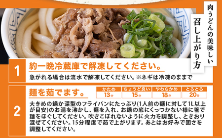 ふるさと萩の味「どんどん」の肉うどんと肉ぶっかけうどん各4人前セット(全8食分) わかめむすびの素付き