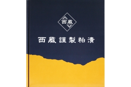 【岡山の酒】銀鱈の粕漬け（5切れ入り） / 辻本店 真庭 御前酒 【thtn021-01】