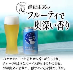 銀河高原ビール 350ml×48缶 白ビール