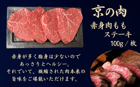 黒毛和牛 赤身ステーキ 約100g×4枚 約400g ステーキ 牛肉