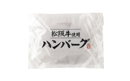 松阪牛使用 ハンバーグ 10パック 計約1,400g セット 松阪牛 松坂牛 和牛 黒毛和牛 国産牛 日本三大和牛 ブランド牛 牛肉 ビーフ お肉 肉 調理肉 おかず 惣菜 総菜 グルメ 北海道 北広島市 冷凍