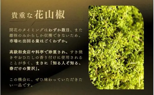  【高級・希少食材】冷凍 花山椒 50g 和歌山県産 / 山椒 さんしょう 香辛料 調味料 薬味 冷凍 高級 和歌山県 紀美野町 料亭【twn044-chna-50】