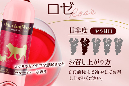 小坂七滝ワイナリー　秋田犬ラベルワイン（ロゼ）750ml×1本