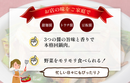 回鍋肉の素（3～4人前／袋）100g／袋×12パック【V002820HO12】