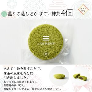 とろける湧水餅3個・薫り蒸しどらすごい抹茶4個 セット 南アルプス系天然水使用 ／ 水餅 きな粉 黒蜜 抹茶 どら焼き 和菓子 贈答 プレゼント 【n0598_mty_A】