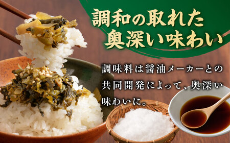 老舗逸品 恵み 高菜3種セット [BGAX002] 高菜漬け 漬物 つけもの