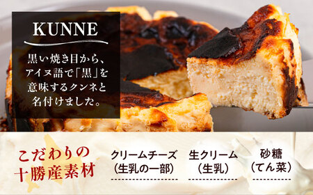 十勝の素材にこだわったレウス チーズケーキ「クンネ」12cm×1ホール 《足寄町》【株式会社ASCOM】 [BEAP006]