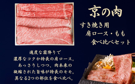 黒毛和牛 牛肉 すき焼き用 食べ比べ 400g すき焼き