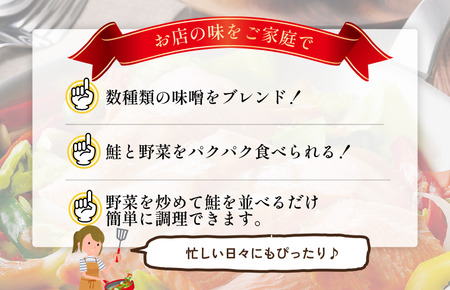 ちゃんちゃん焼のたれ（3～4人前／袋）150g／袋×12パック【V002830CHA12】