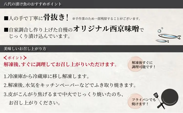 骨抜き西京漬け ミックス一花