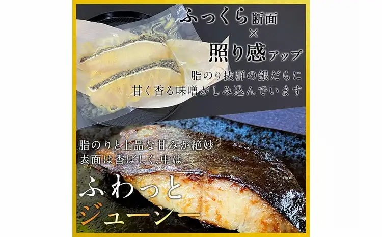 7種類の味が楽しめる西京漬け 金目鯛・銀鱈入り ミックス盛