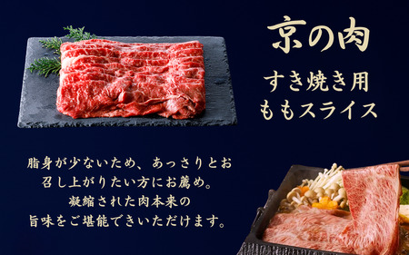 黒毛和牛 すき焼き用牛肉 赤身もも 600g すき焼き