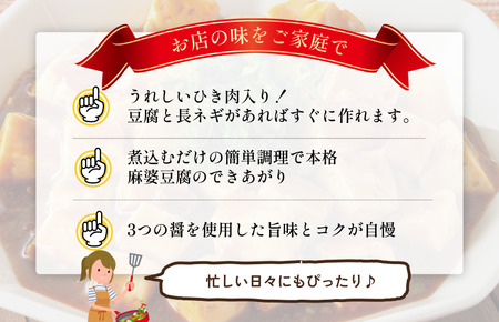 麻婆豆腐の素（2～3人前／袋）100g／袋×12パック【V002820MDO12】
